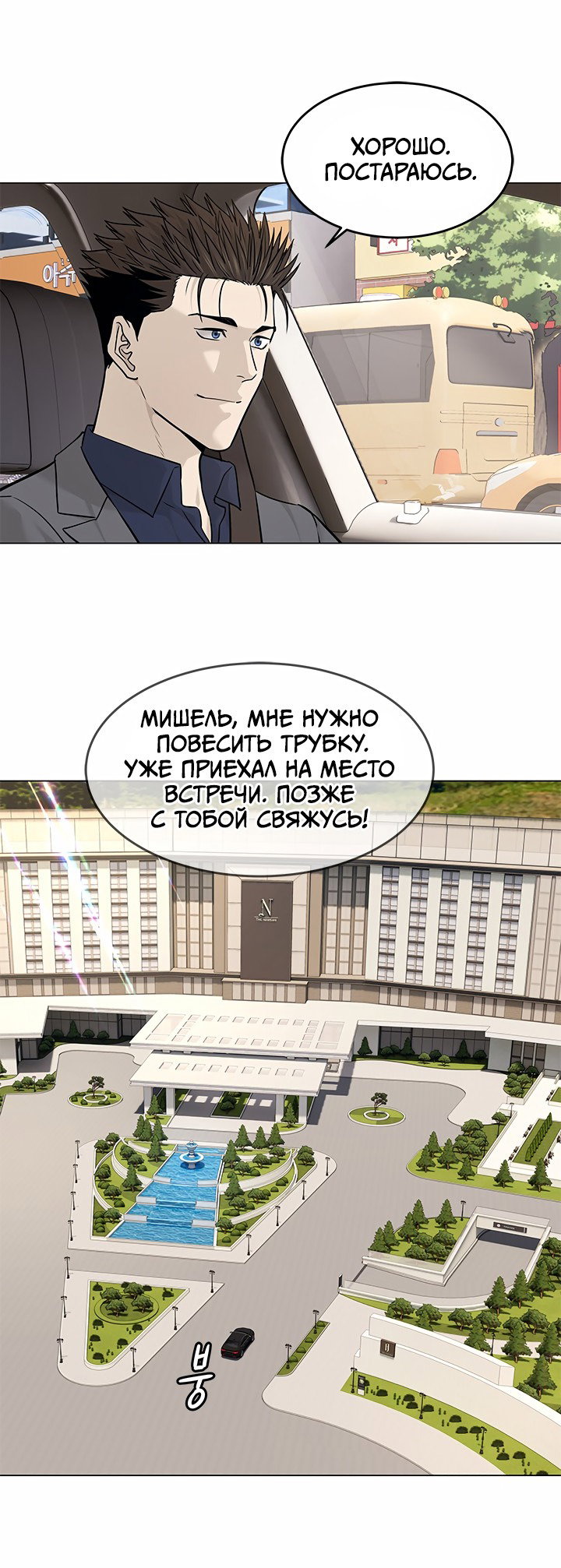 Манга Реинкарнация военного - Глава 180 Страница 53