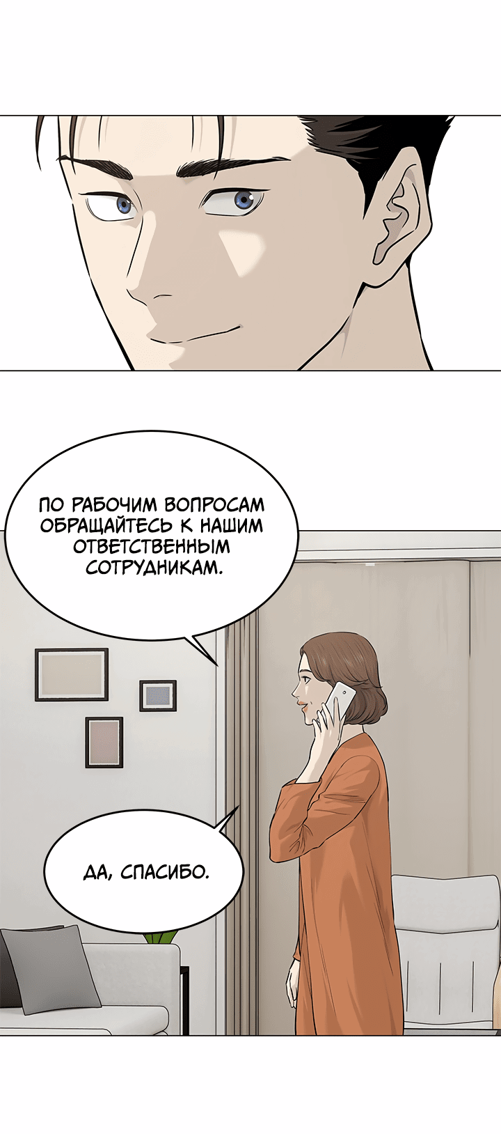 Манга Реинкарнация военного - Глава 180 Страница 23