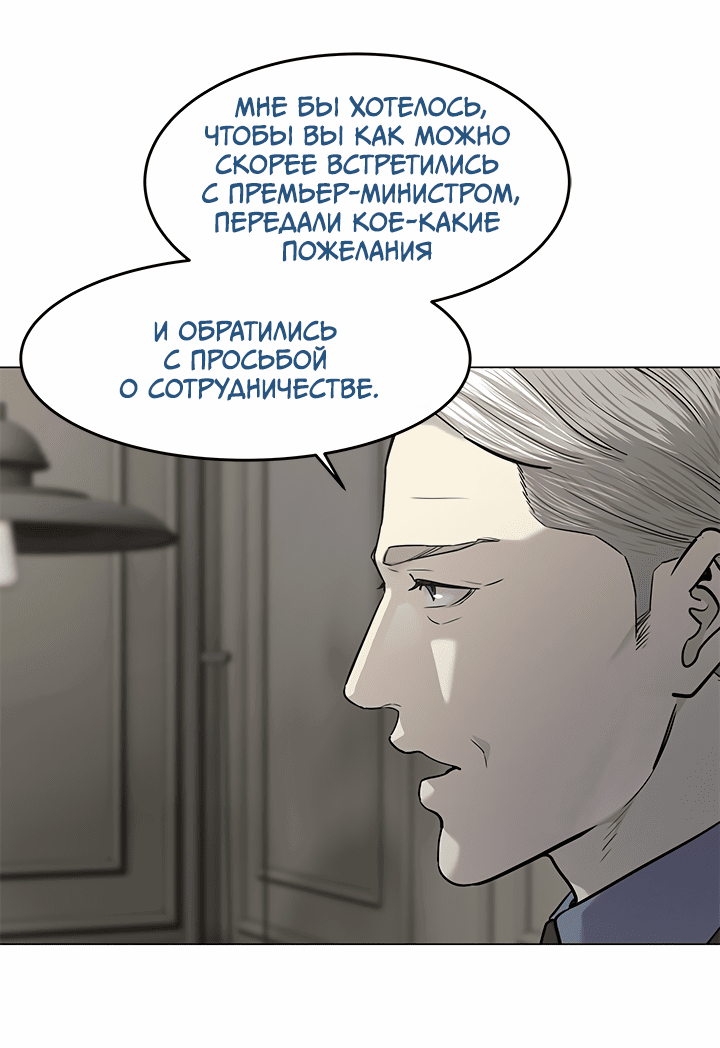 Манга Реинкарнация военного - Глава 181 Страница 46