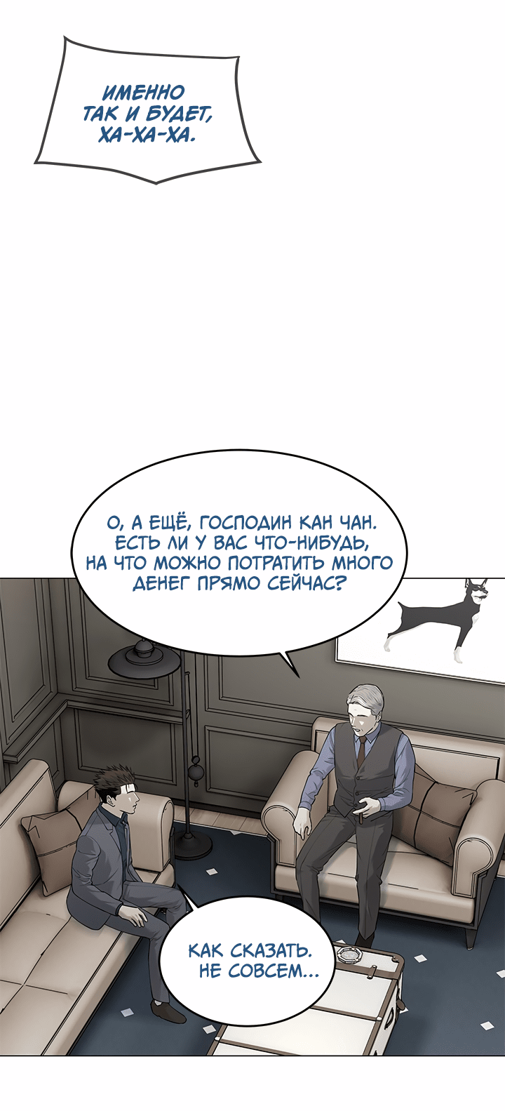 Манга Реинкарнация военного - Глава 181 Страница 54