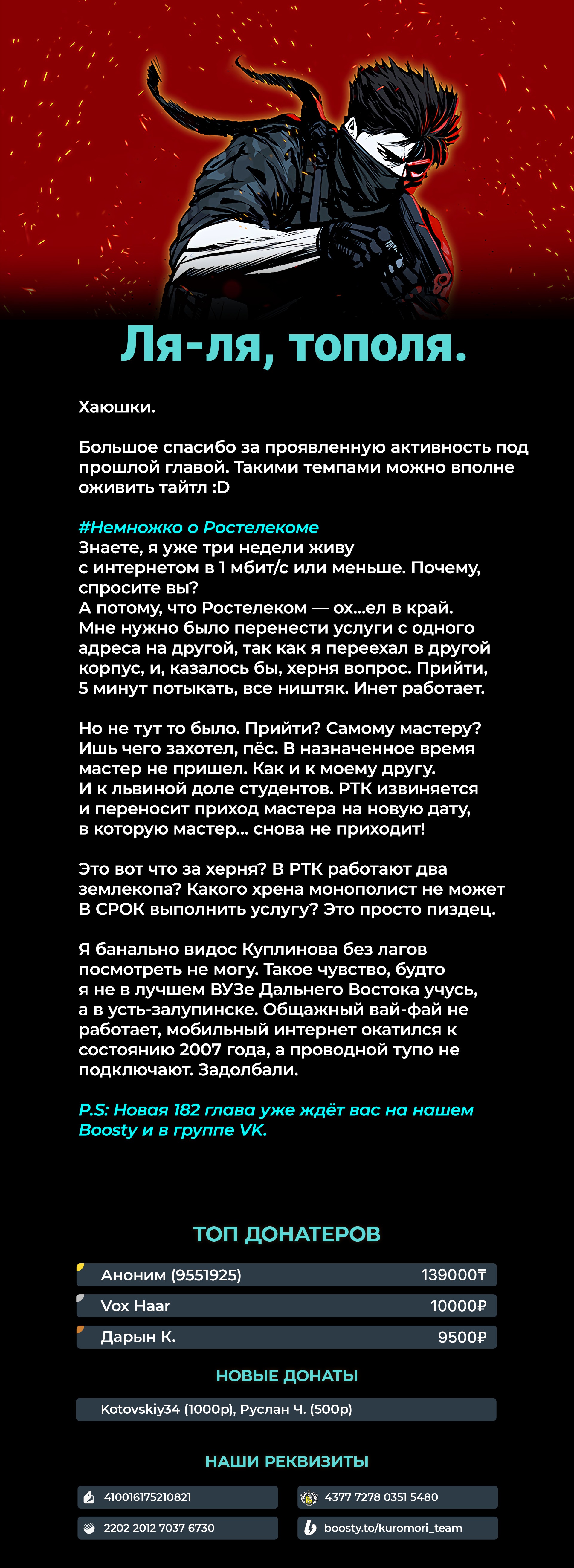 Манга Реинкарнация военного - Глава 181 Страница 65