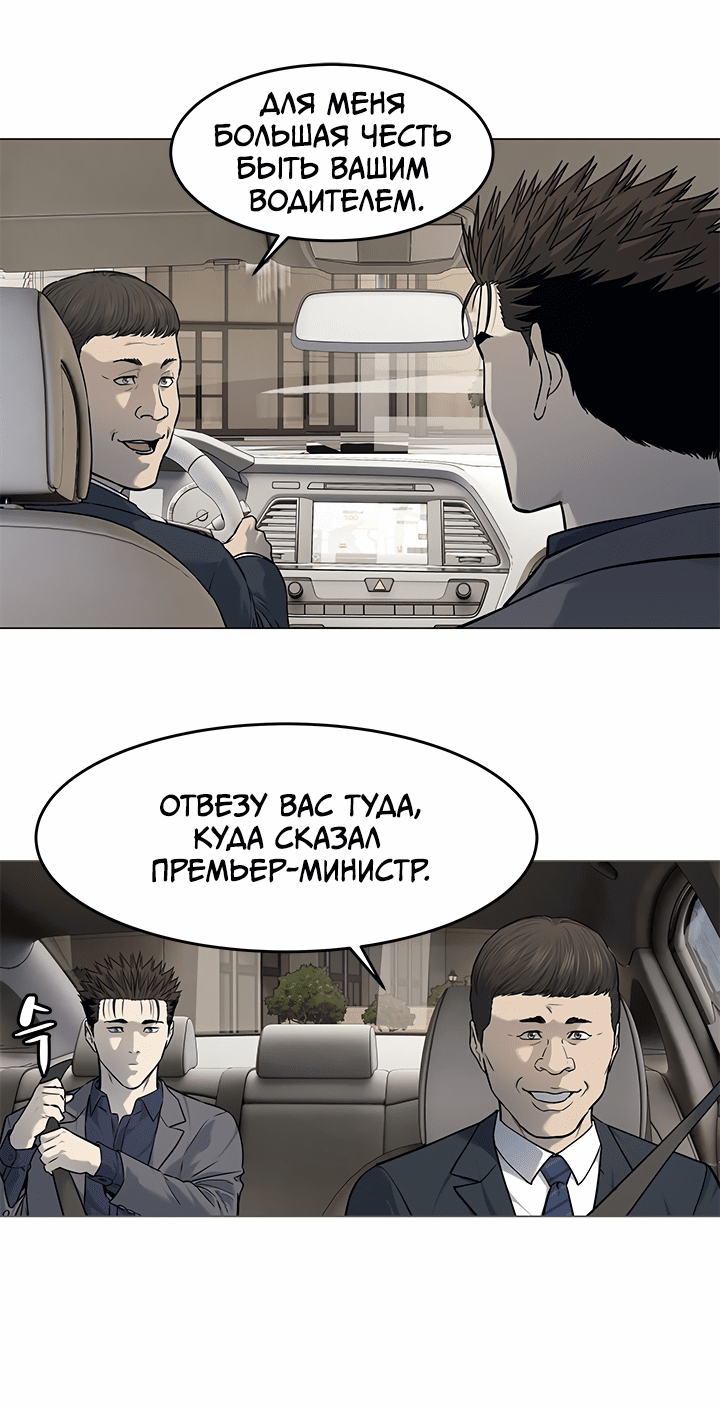 Манга Реинкарнация военного - Глава 182 Страница 21