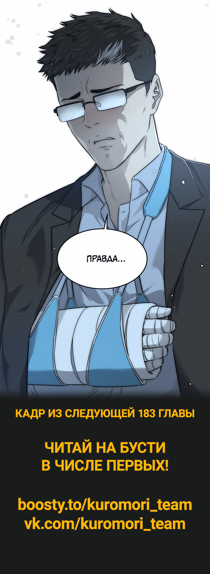 Манга Реинкарнация военного - Глава 182 Страница 61