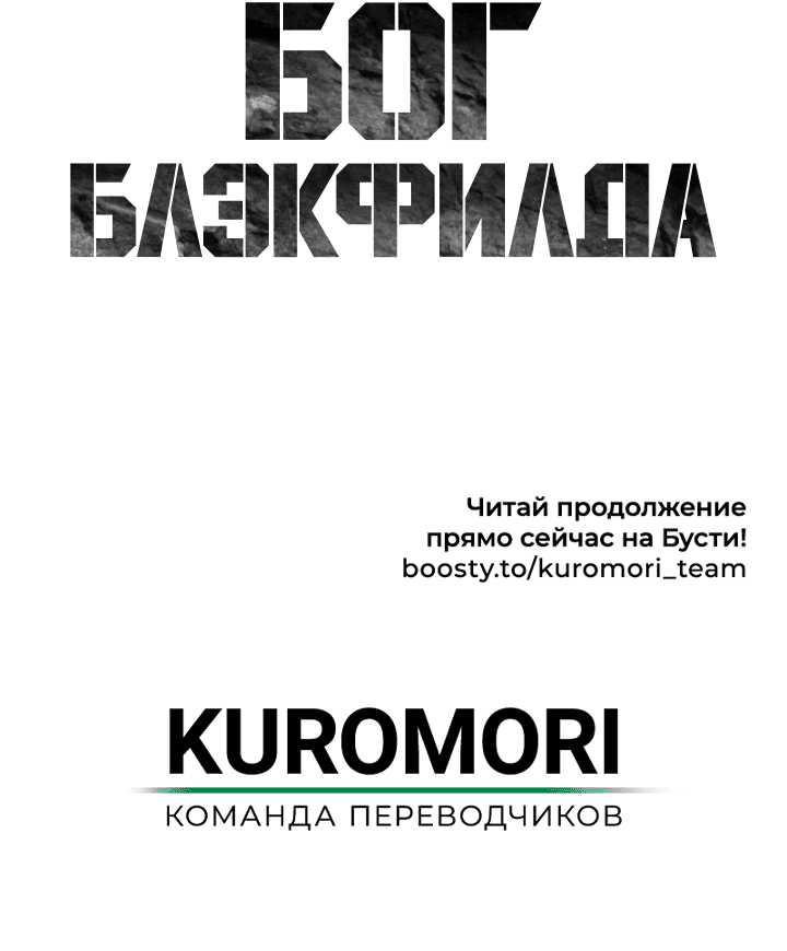Манга Реинкарнация военного - Глава 182 Страница 59