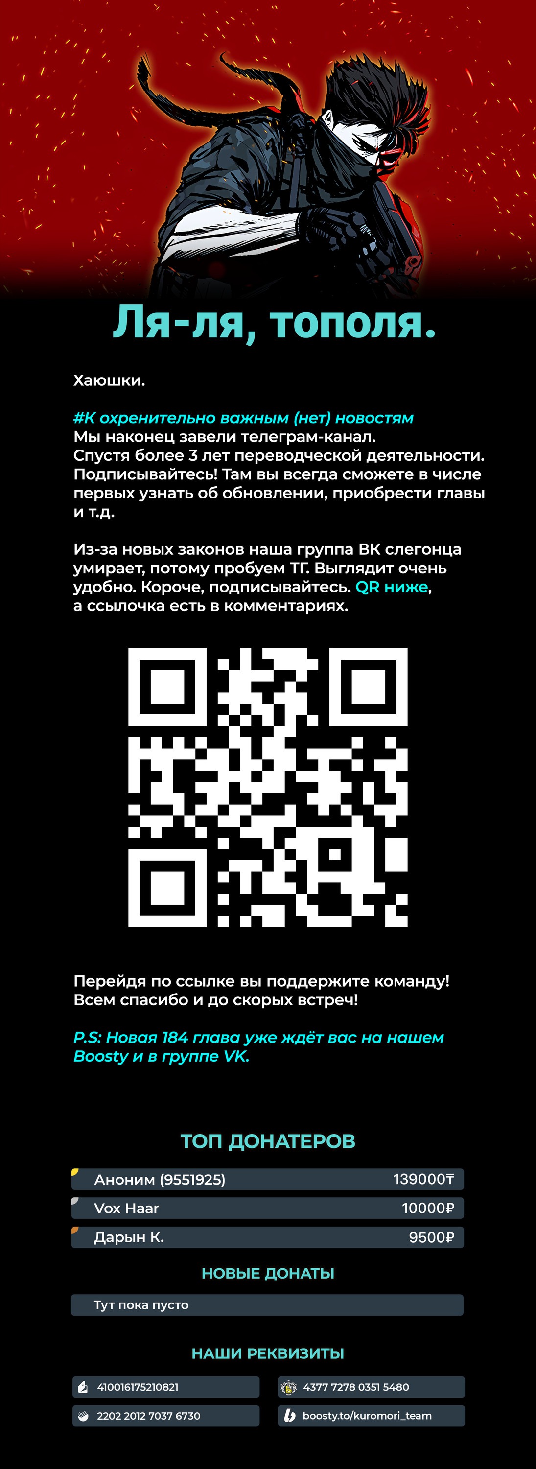 Манга Реинкарнация военного - Глава 183 Страница 68
