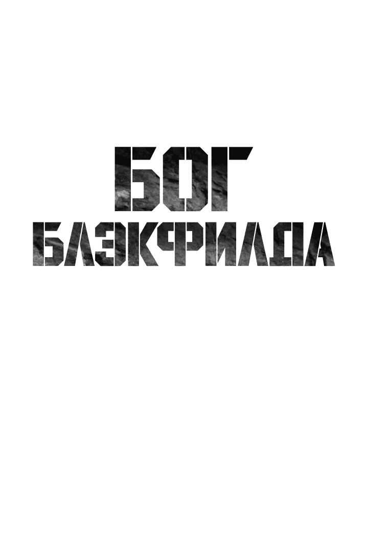 Манга Реинкарнация военного - Глава 186 Страница 4