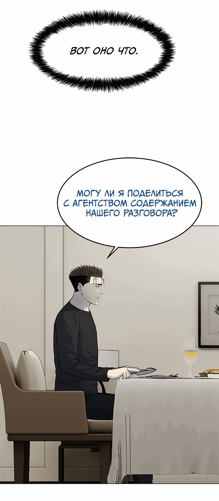 Манга Реинкарнация военного - Глава 188 Страница 49