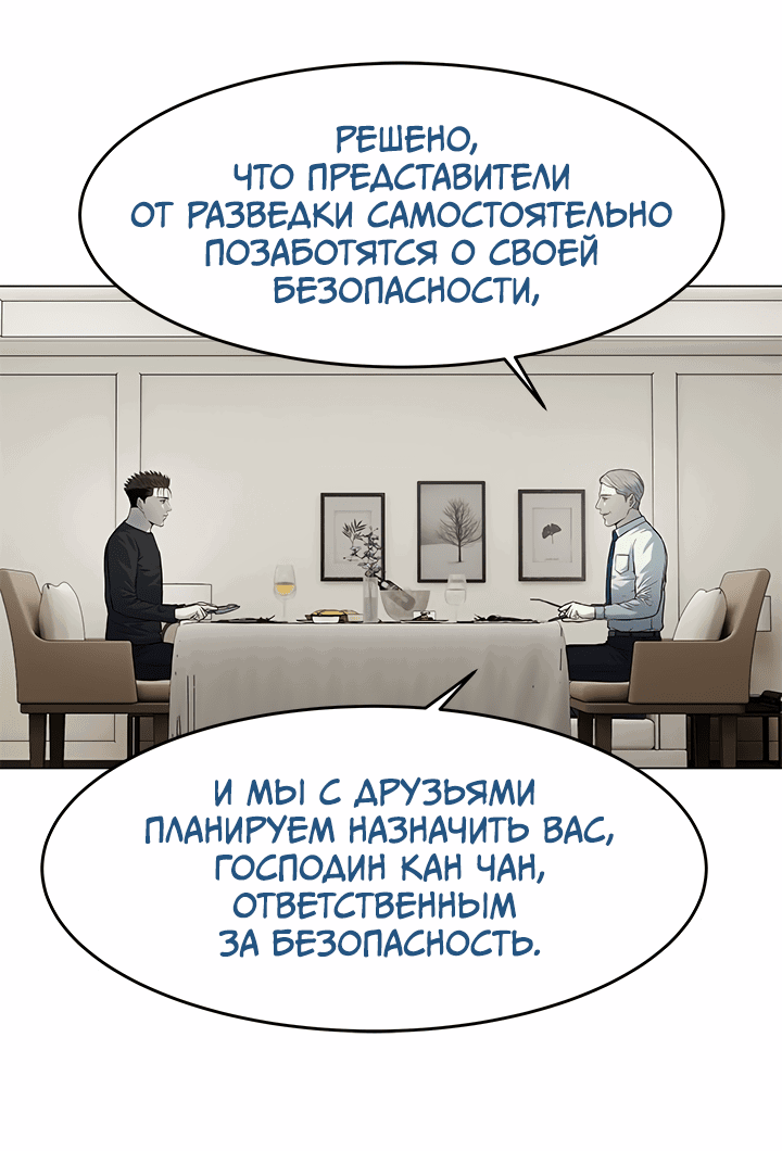 Манга Реинкарнация военного - Глава 188 Страница 30