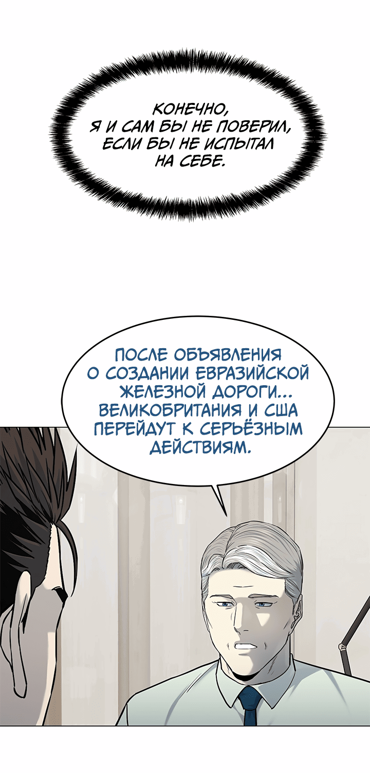 Манга Реинкарнация военного - Глава 189 Страница 7