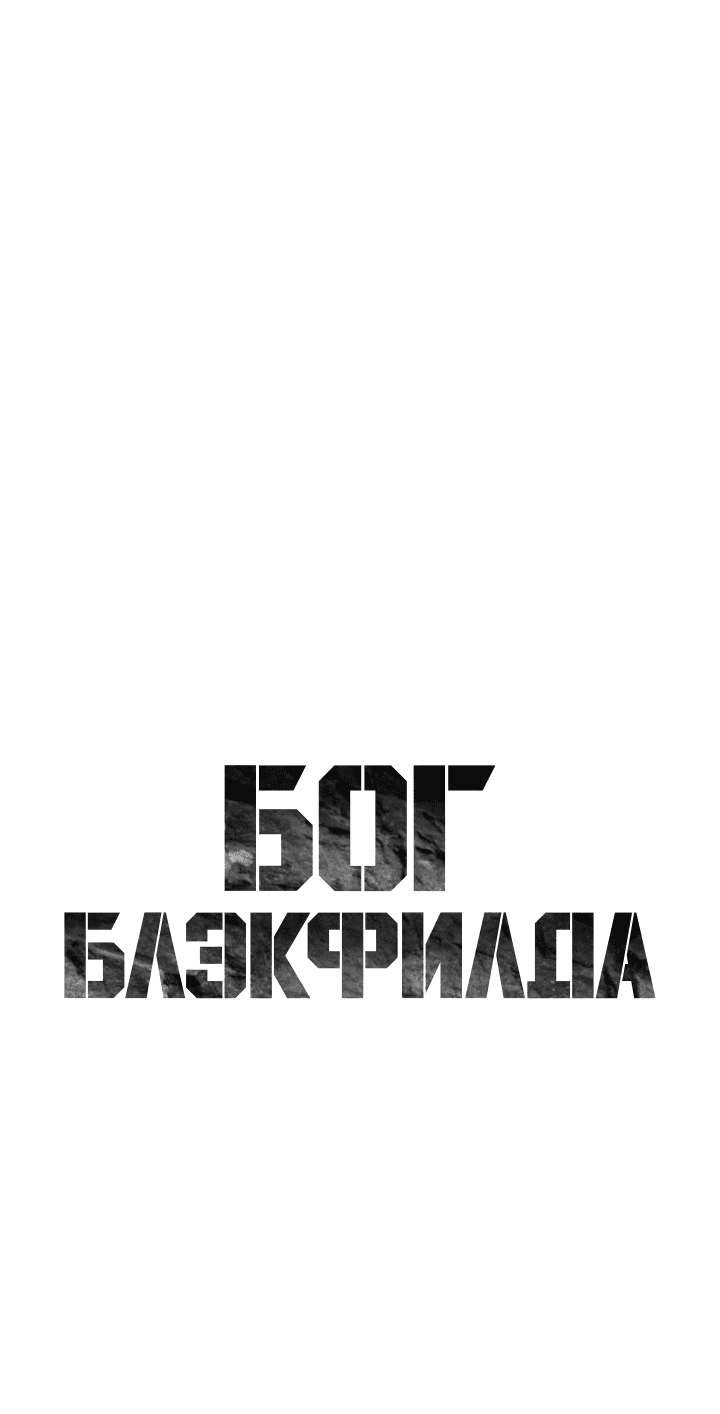 Манга Реинкарнация военного - Глава 189 Страница 3