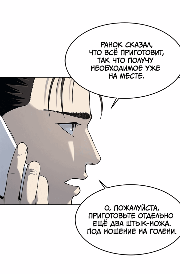 Манга Реинкарнация военного - Глава 191 Страница 60