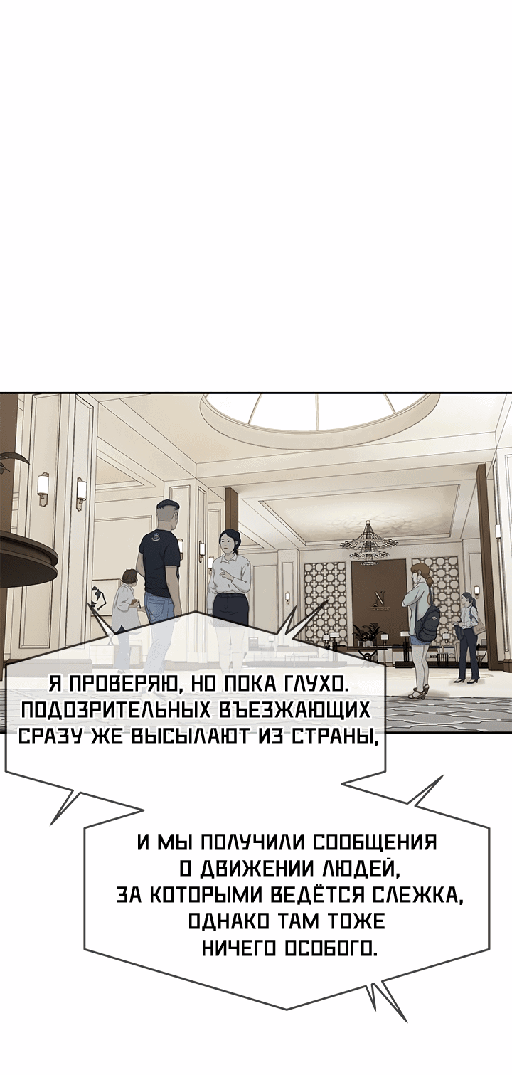 Манга Реинкарнация военного - Глава 191 Страница 49