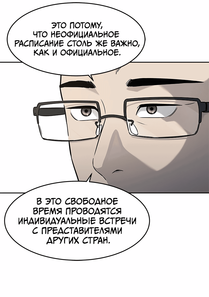 Манга Реинкарнация военного - Глава 192 Страница 20