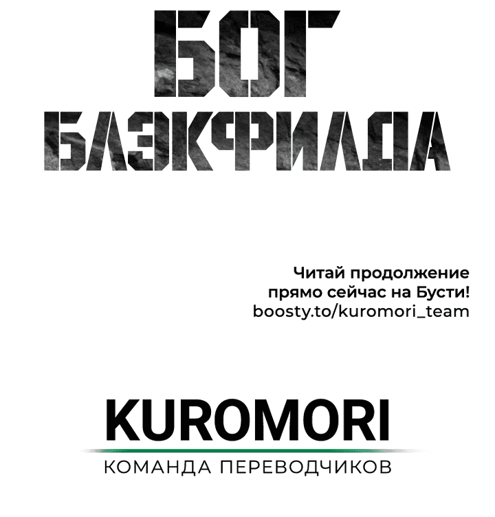 Манга Реинкарнация военного - Глава 192 Страница 74