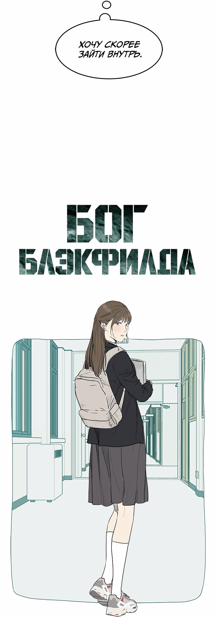 Манга Реинкарнация военного - Глава 194 Страница 2