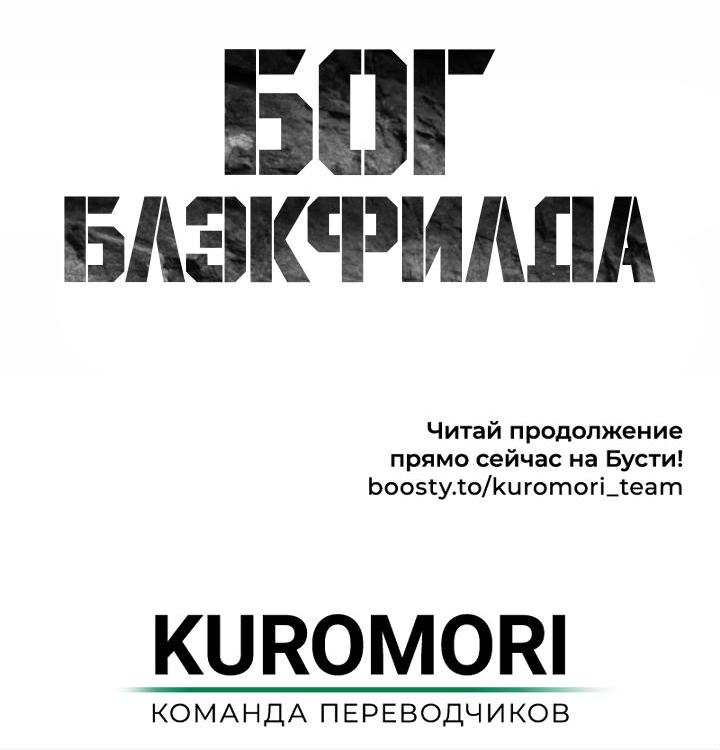 Манга Реинкарнация военного - Глава 193 Страница 65