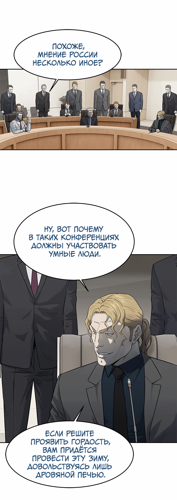 Манга Реинкарнация военного - Глава 195 Страница 23