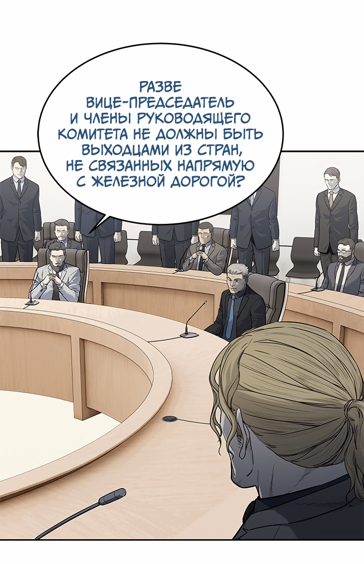 Манга Реинкарнация военного - Глава 195 Страница 21