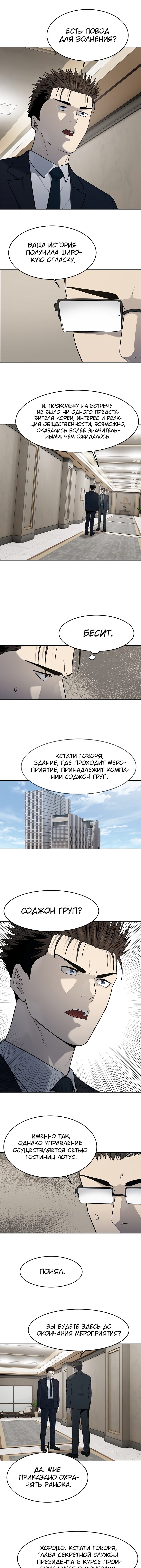 Манга Реинкарнация военного - Глава 196 Страница 20