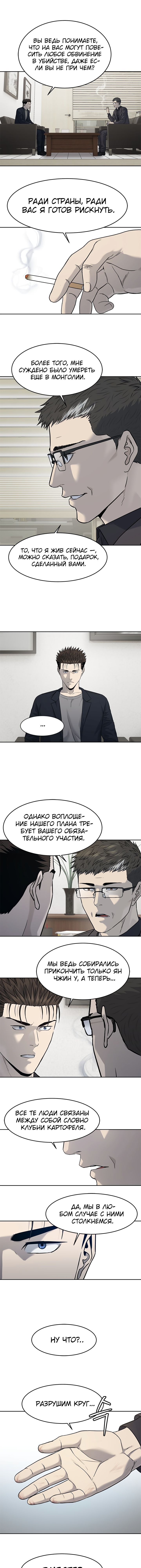 Манга Реинкарнация военного - Глава 211 Страница 10