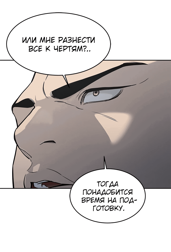 Манга Реинкарнация военного - Глава 216 Страница 20