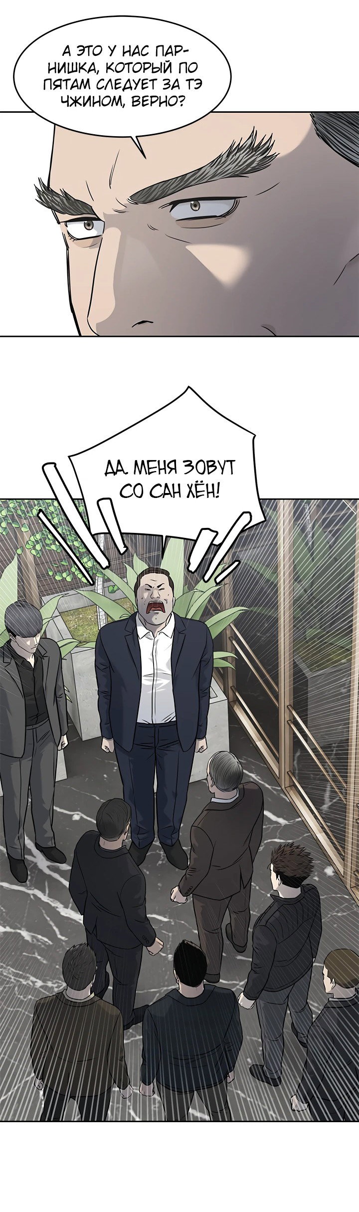 Манга Реинкарнация военного - Глава 216 Страница 77
