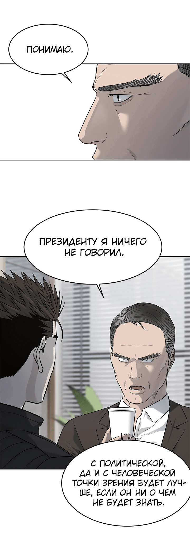 Манга Реинкарнация военного - Глава 216 Страница 83