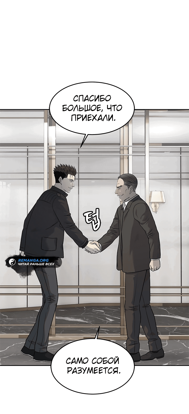 Манга Реинкарнация военного - Глава 216 Страница 68
