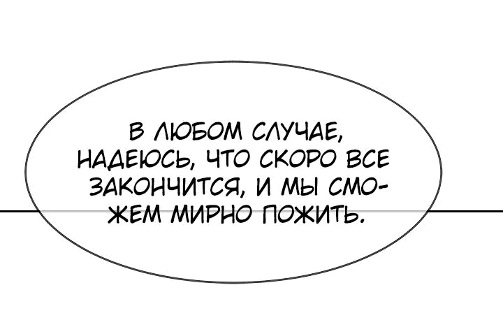 Манга Реинкарнация военного - Глава 232 Страница 78