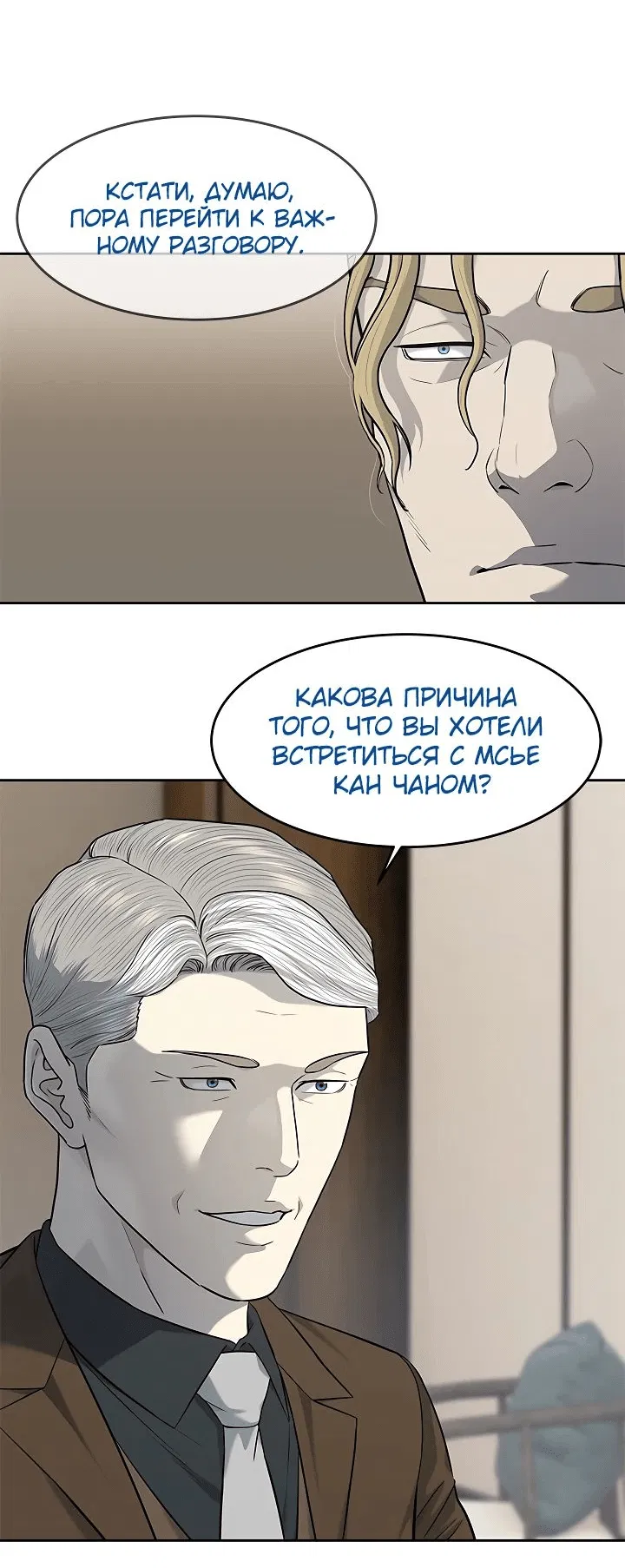 Манга Реинкарнация военного - Глава 237 Страница 27