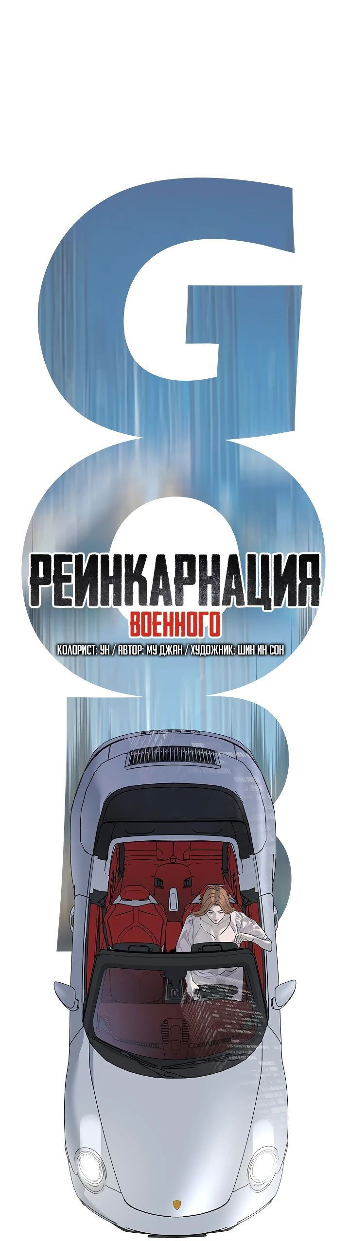 Манга Реинкарнация военного - Глава 246 Страница 3