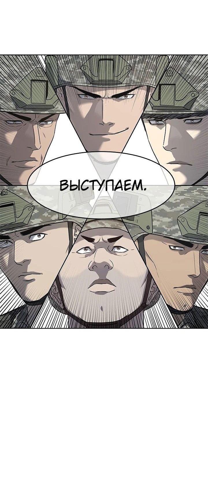 Манга Реинкарнация военного - Глава 249 Страница 77