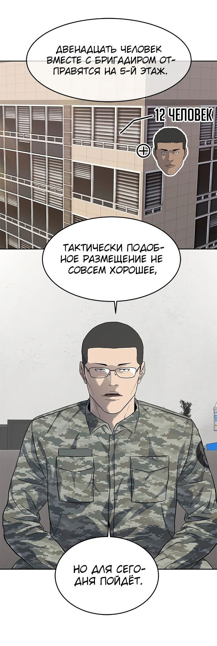 Манга Реинкарнация военного - Глава 250 Страница 24