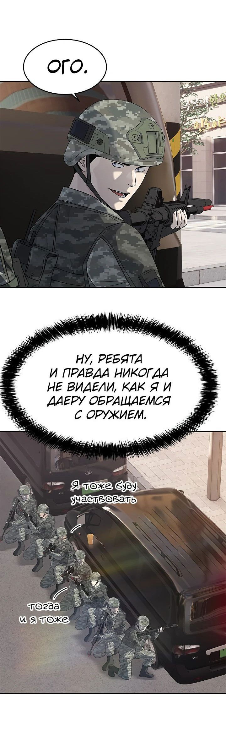 Манга Реинкарнация военного - Глава 250 Страница 41