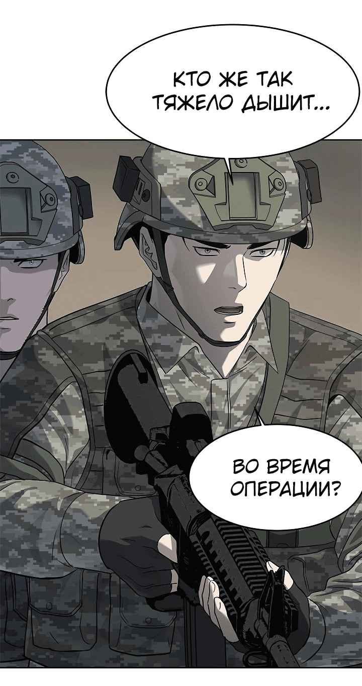 Манга Реинкарнация военного - Глава 250 Страница 60
