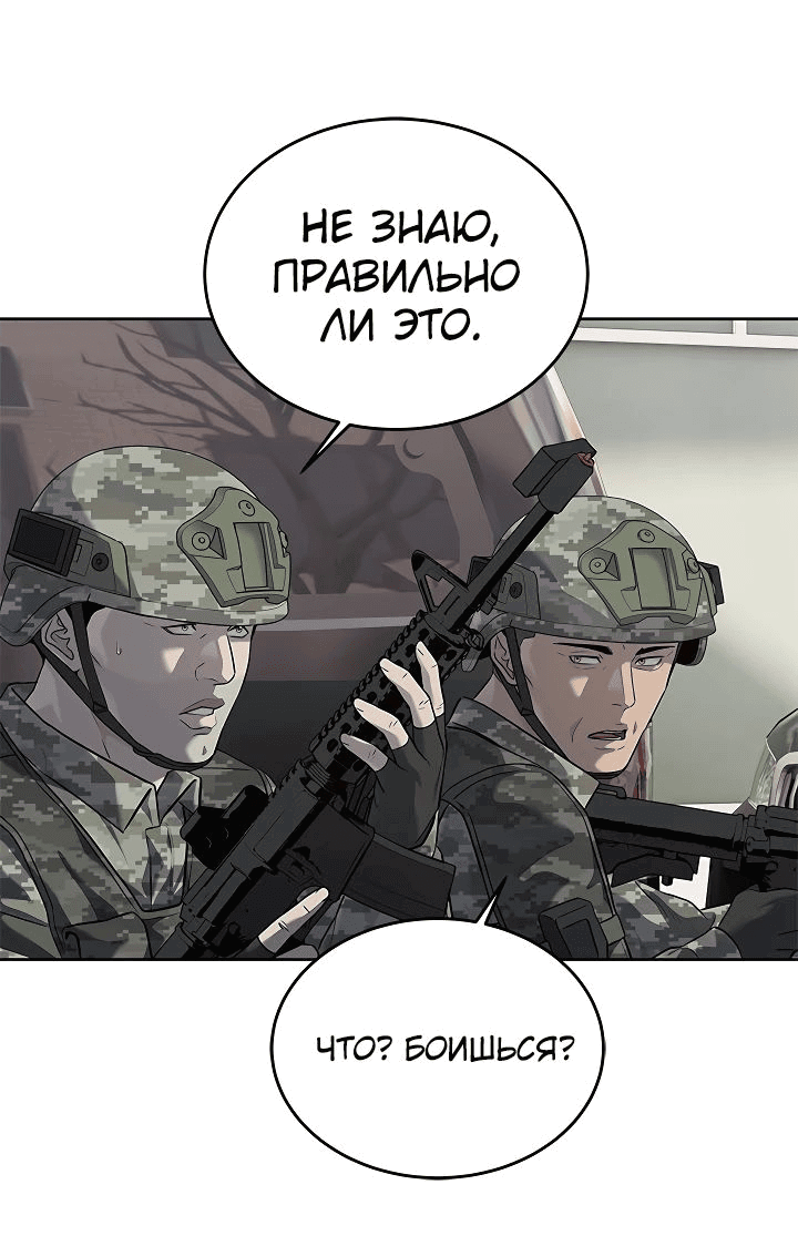 Манга Реинкарнация военного - Глава 250 Страница 42