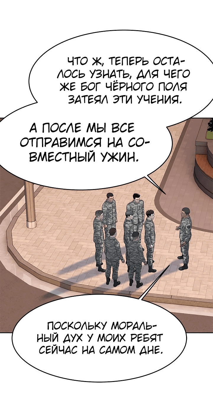 Манга Реинкарнация военного - Глава 252 Страница 61