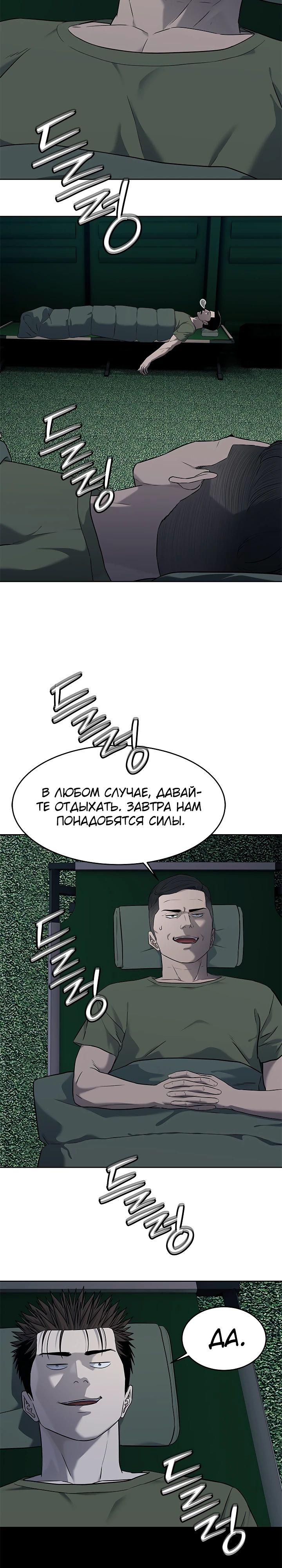 Манга Реинкарнация военного - Глава 254 Страница 12