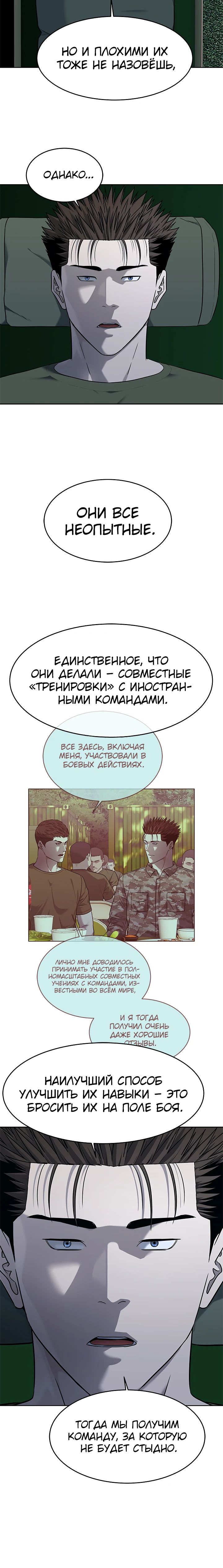 Манга Реинкарнация военного - Глава 254 Страница 9