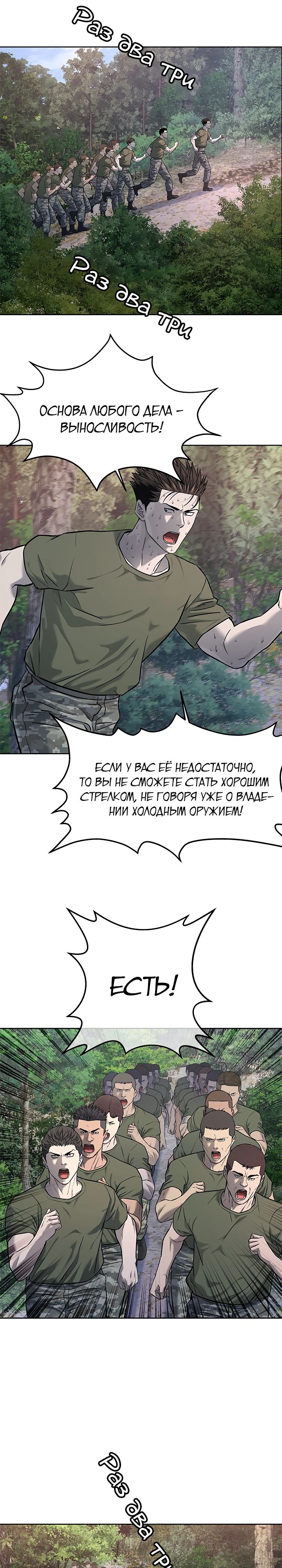 Манга Реинкарнация военного - Глава 254 Страница 14