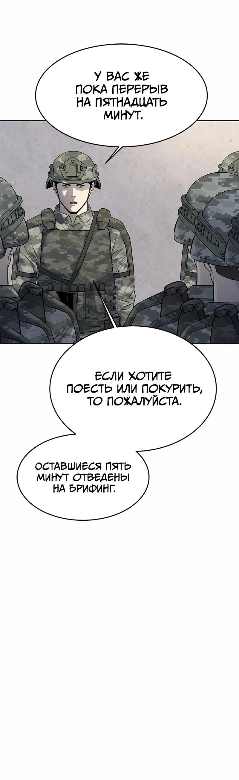 Манга Реинкарнация военного - Глава 255 Страница 70
