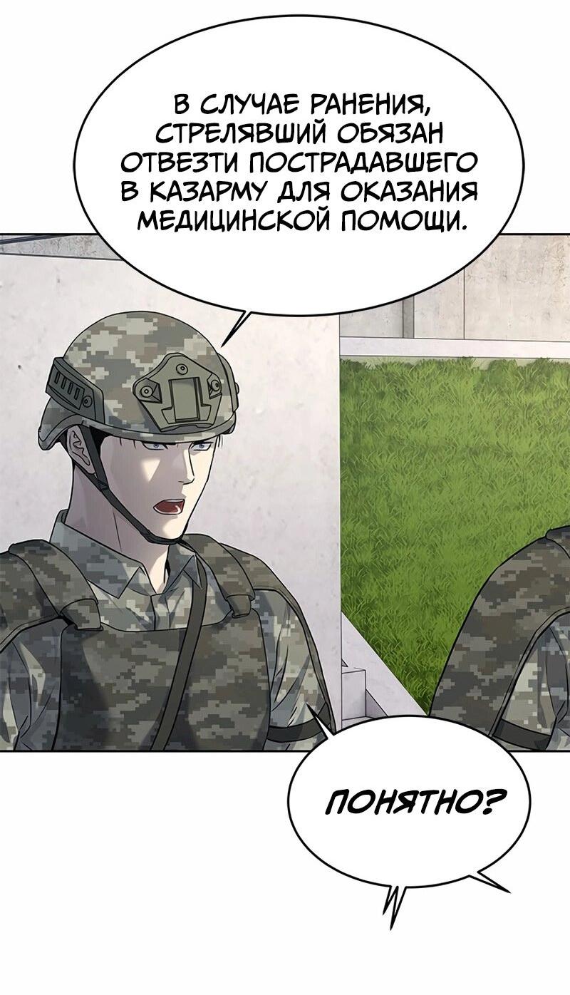 Манга Реинкарнация военного - Глава 255 Страница 55