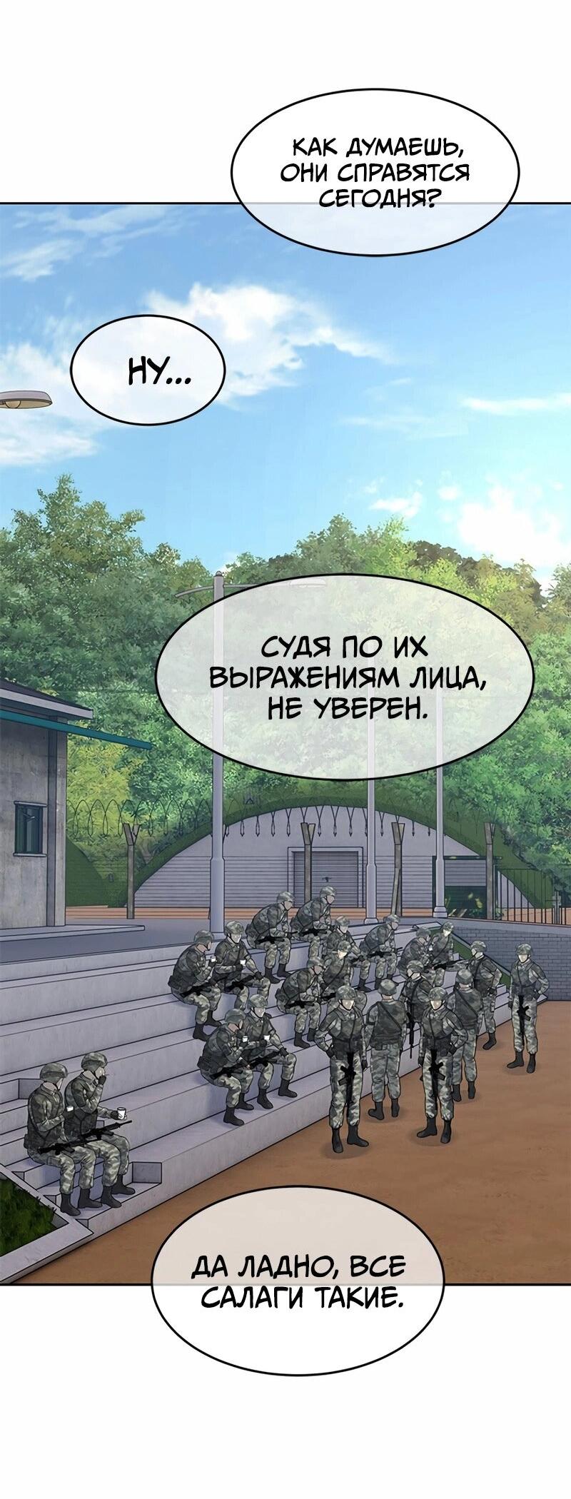 Манга Реинкарнация военного - Глава 255 Страница 76