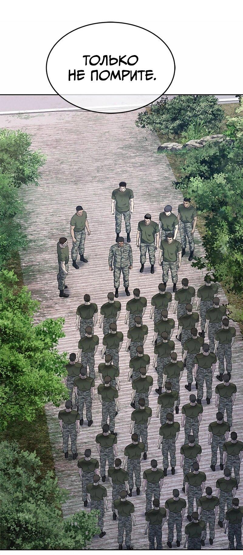 Манга Реинкарнация военного - Глава 255 Страница 49
