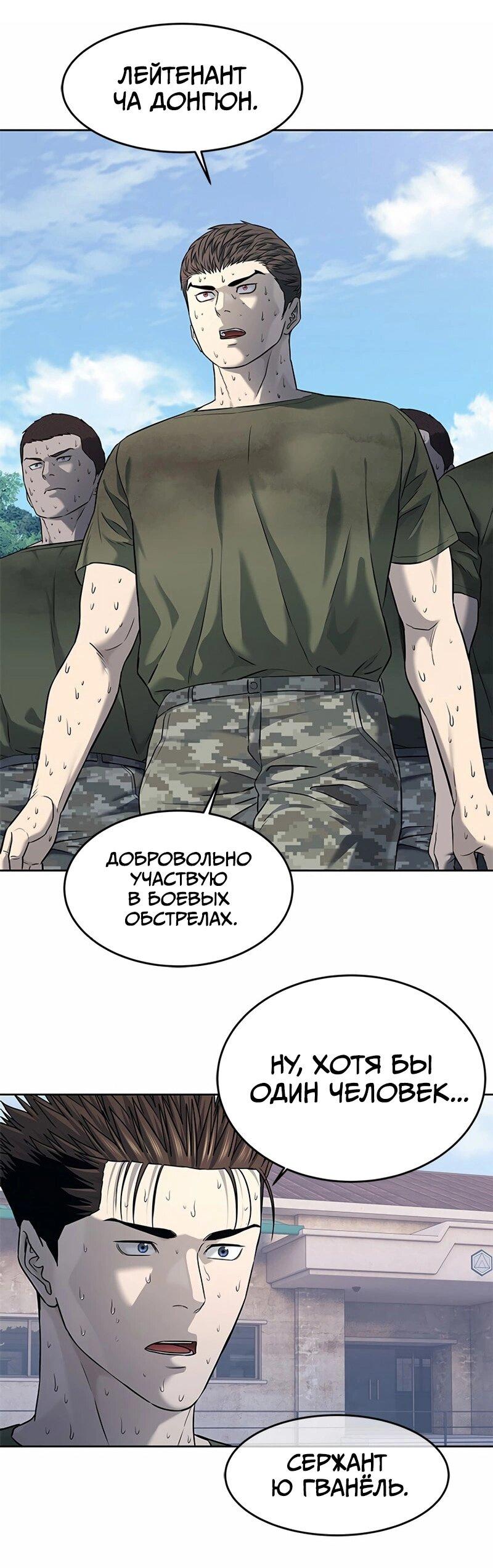 Манга Реинкарнация военного - Глава 255 Страница 34