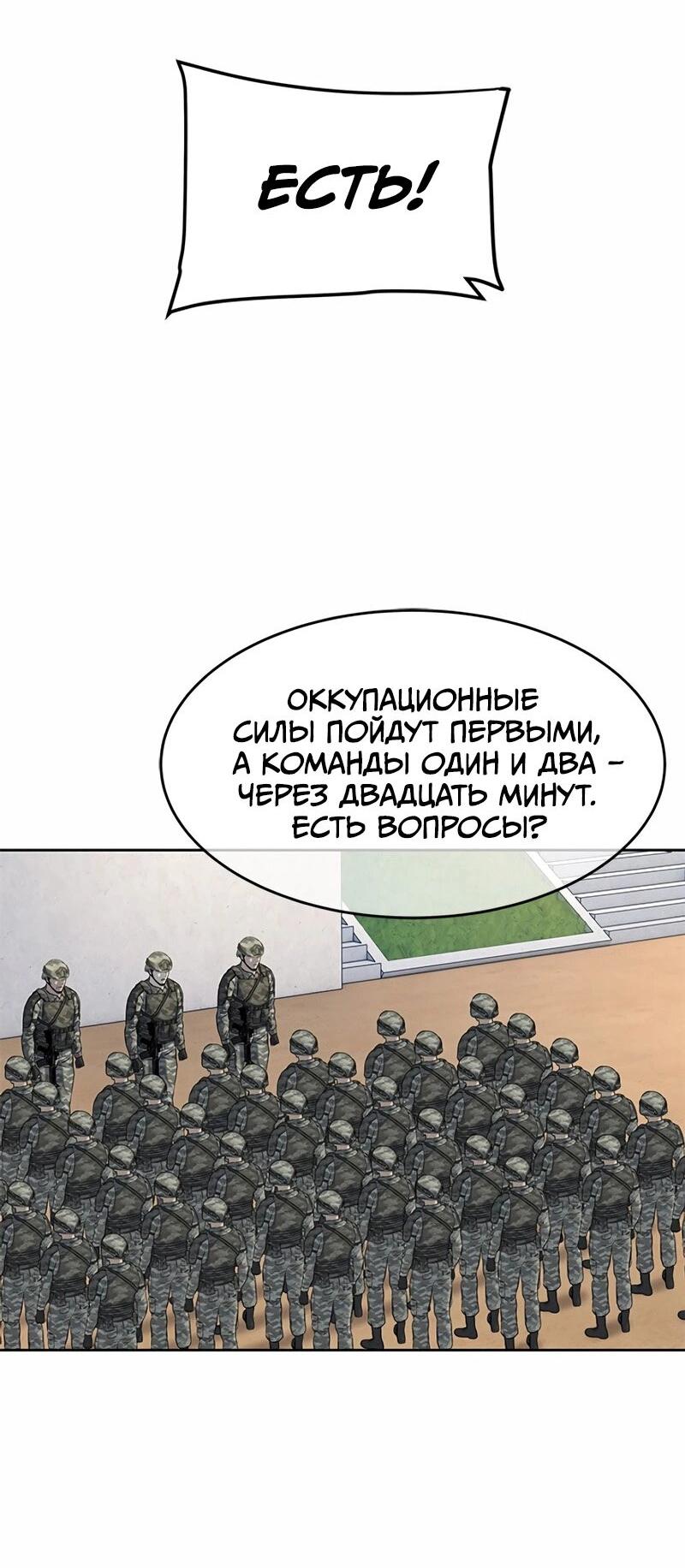 Манга Реинкарнация военного - Глава 255 Страница 63