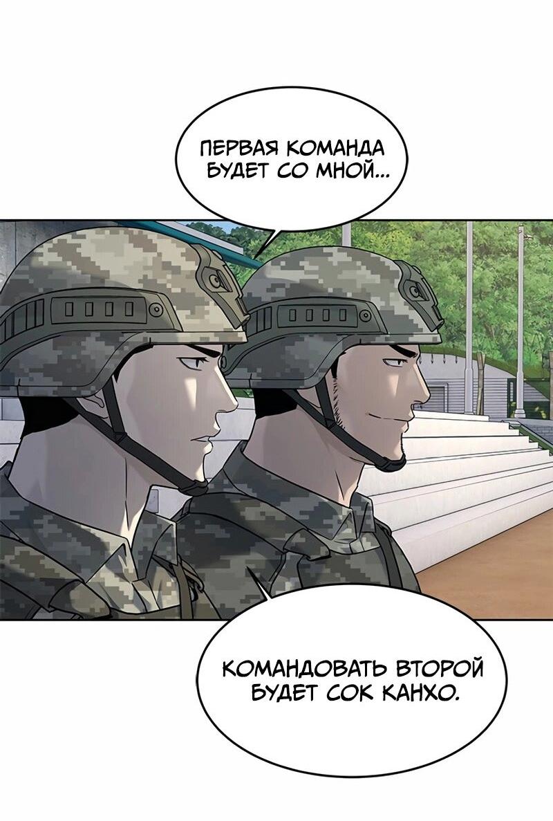 Манга Реинкарнация военного - Глава 255 Страница 60