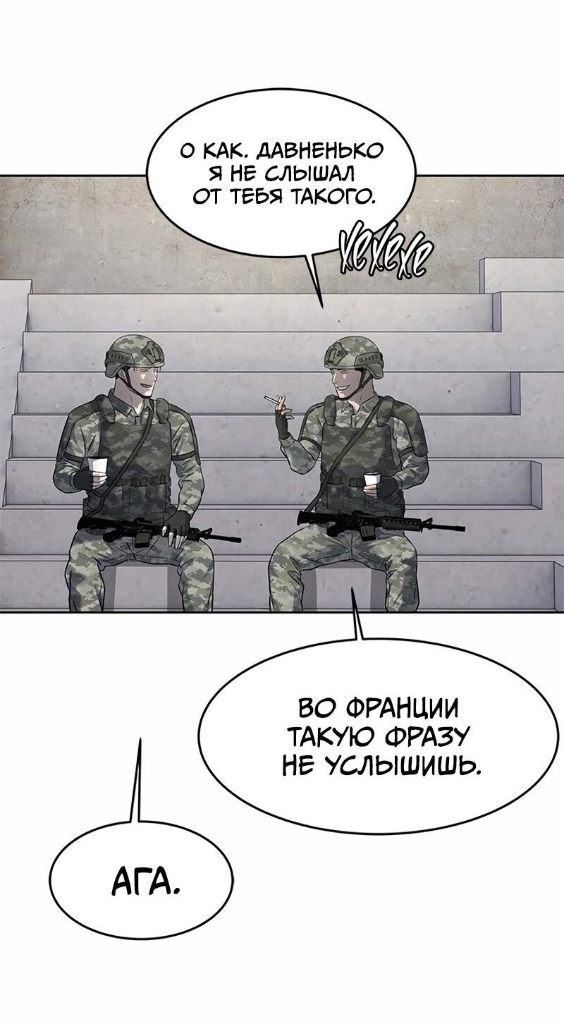 Манга Реинкарнация военного - Глава 255 Страница 75