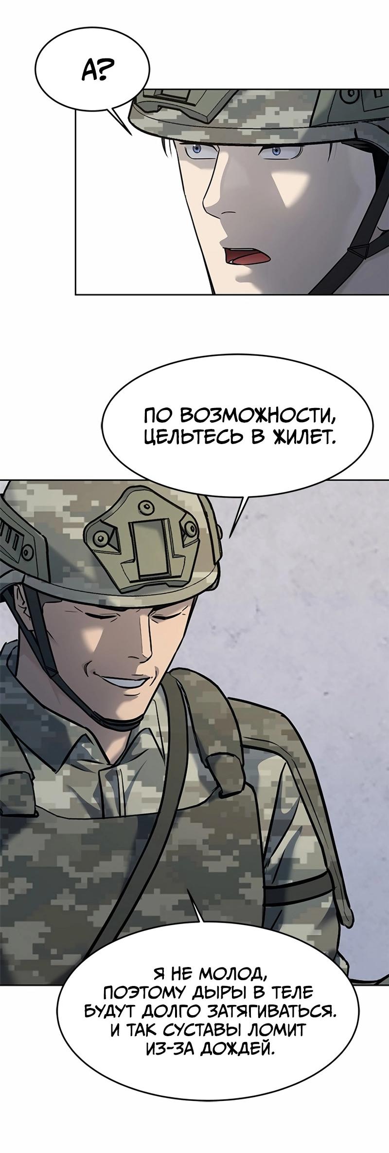 Манга Реинкарнация военного - Глава 255 Страница 68