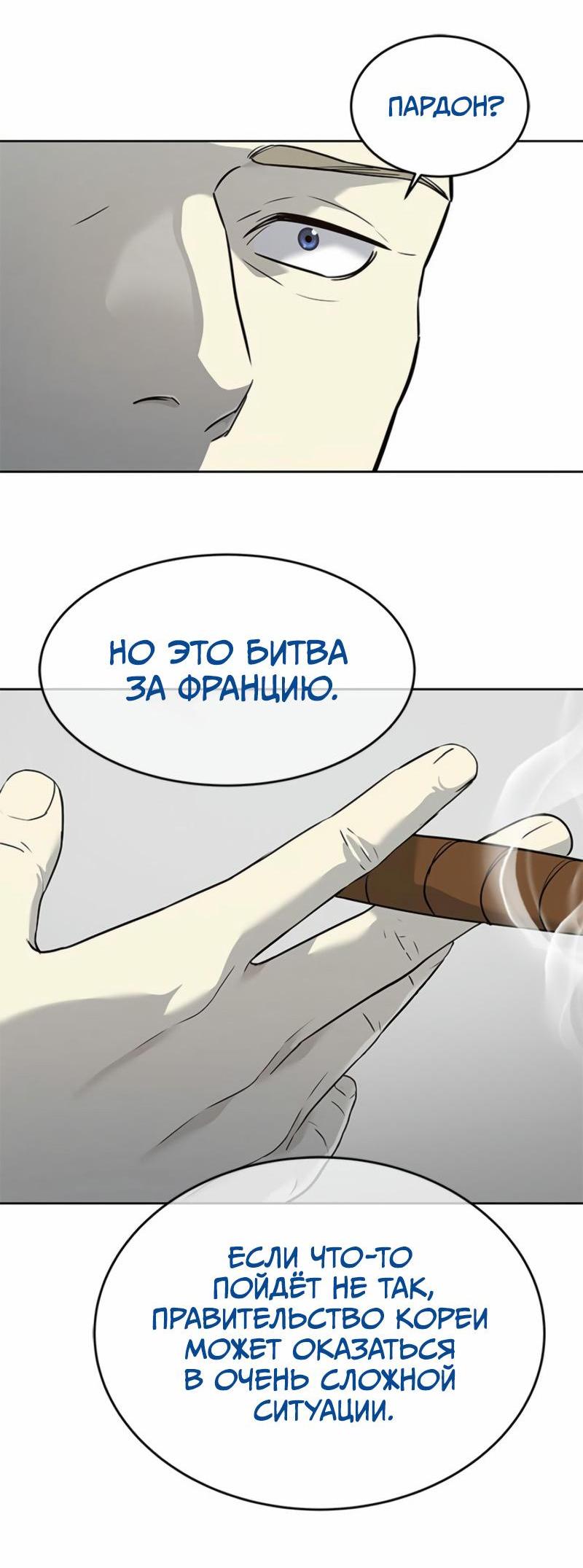 Манга Реинкарнация военного - Глава 259 Страница 74